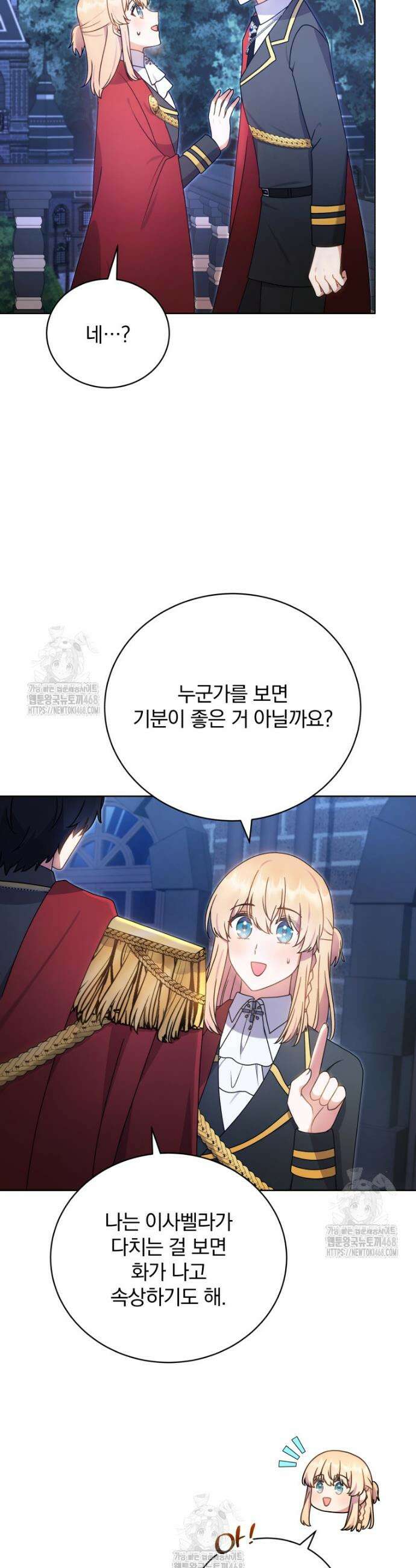 정의로운 미친개의 며느리가 되었다 95화 4