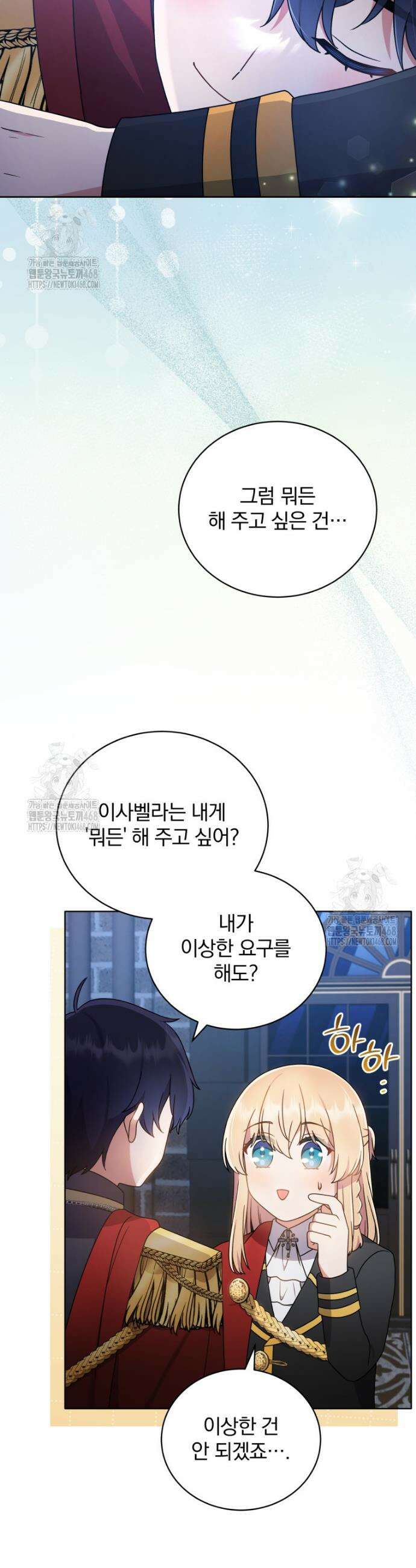 정의로운 미친개의 며느리가 되었다 95화 6
