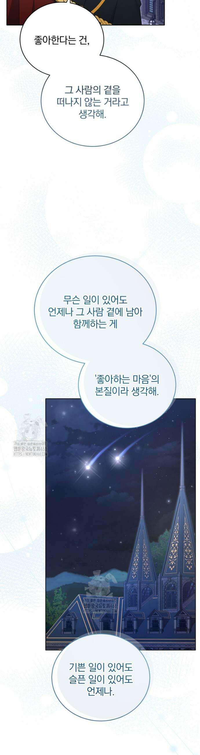 정의로운 미친개의 며느리가 되었다 95화 8