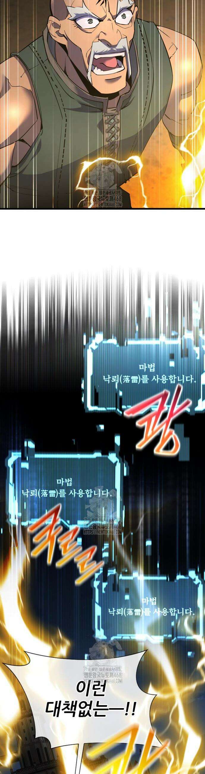 주먹 쓰는 천재 마법사 36화 4