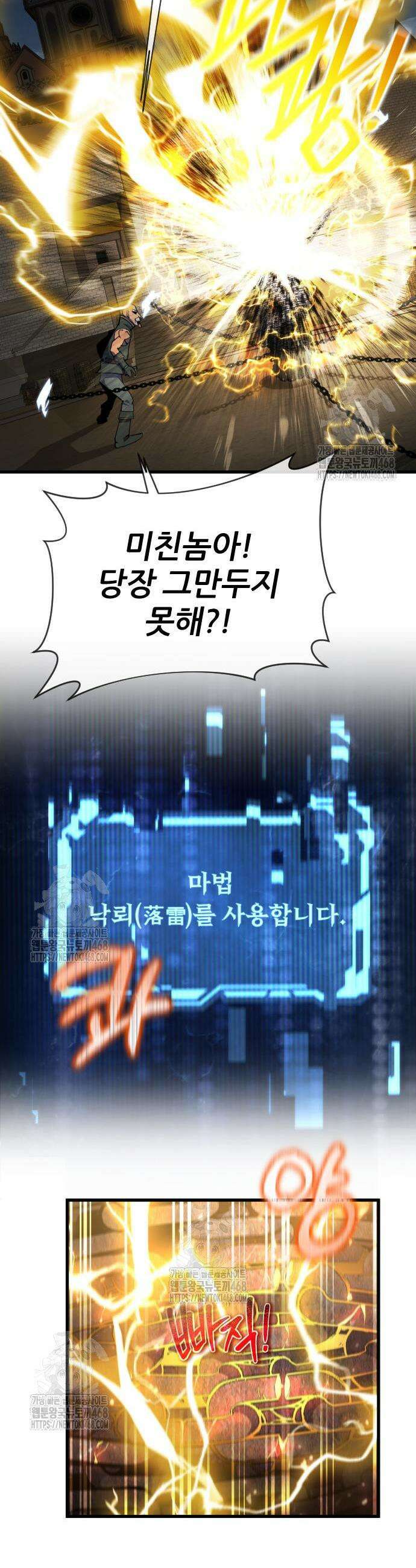 주먹 쓰는 천재 마법사 36화 5