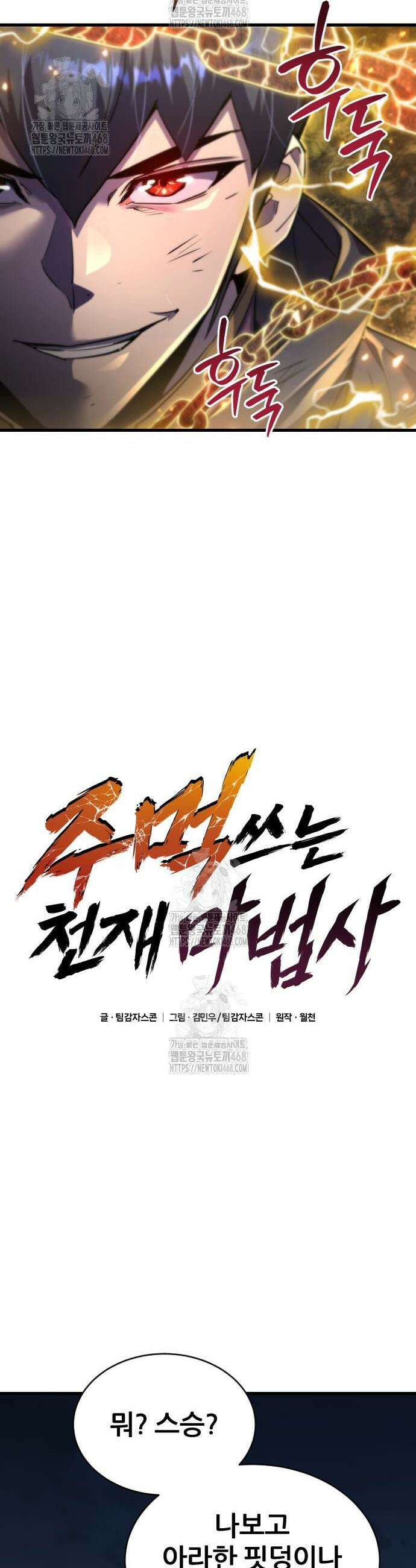 주먹 쓰는 천재 마법사 36화 10
