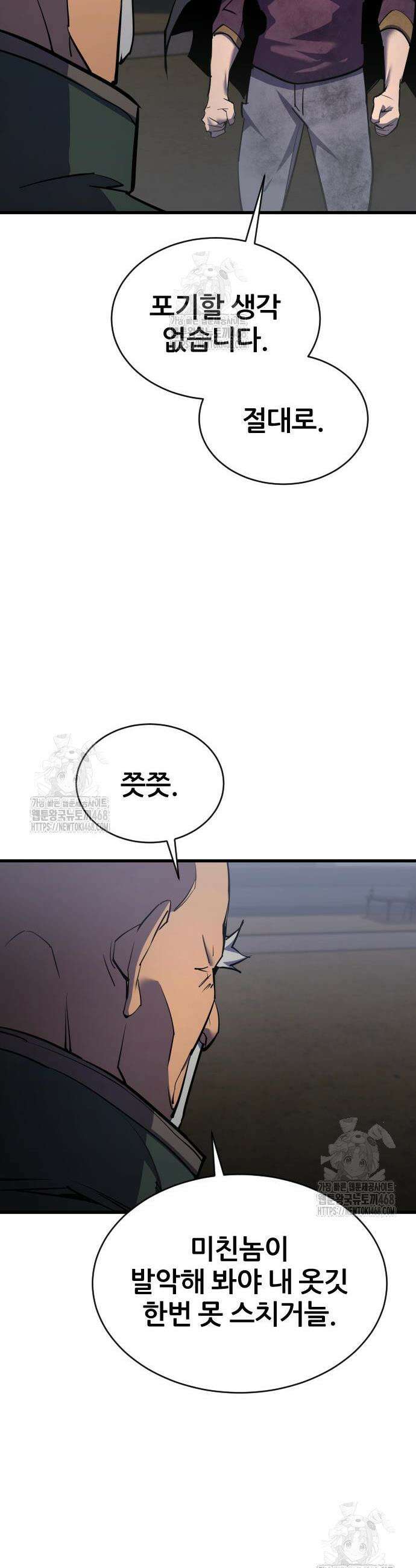 주먹 쓰는 천재 마법사 36화 12