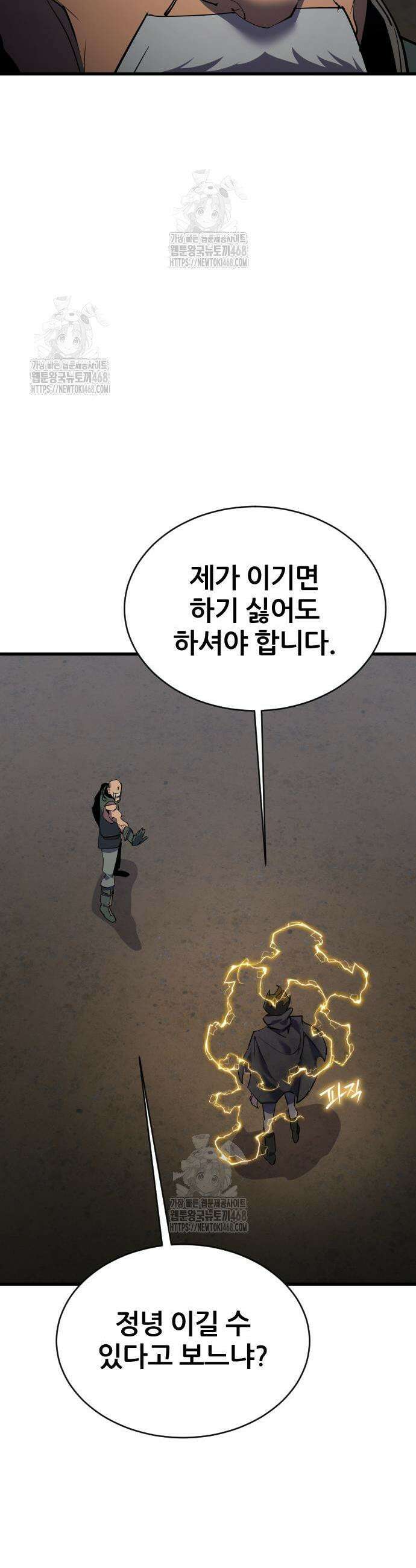 주먹 쓰는 천재 마법사 36화 14