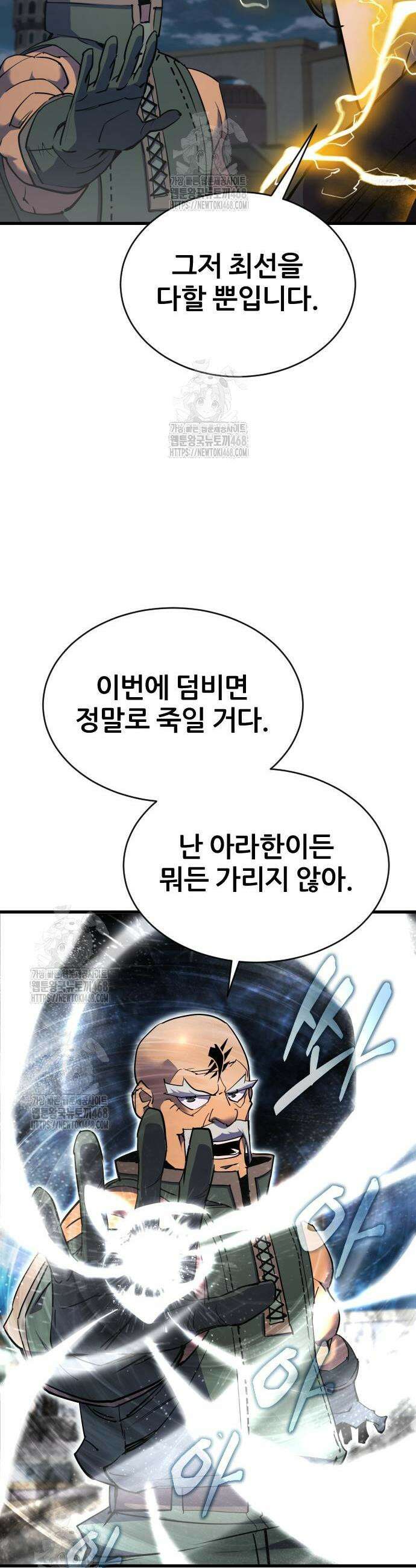 주먹 쓰는 천재 마법사 36화 16