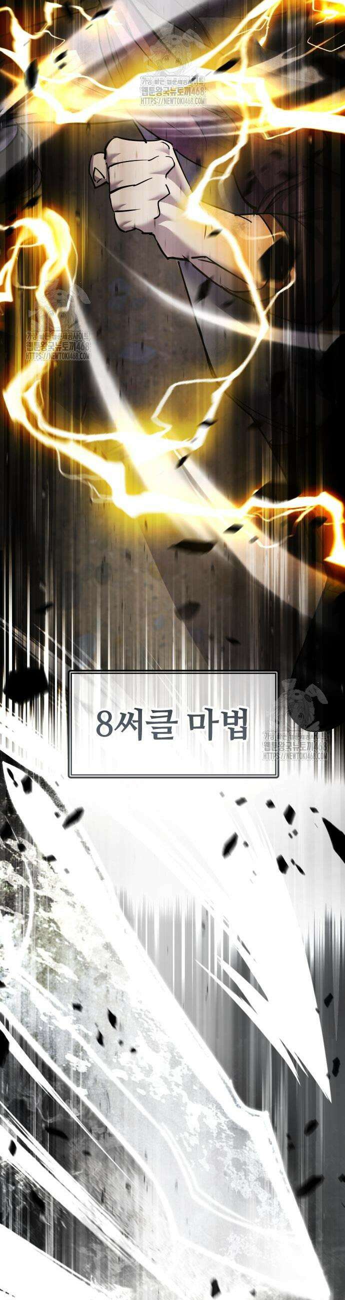 주먹 쓰는 천재 마법사 36화 22