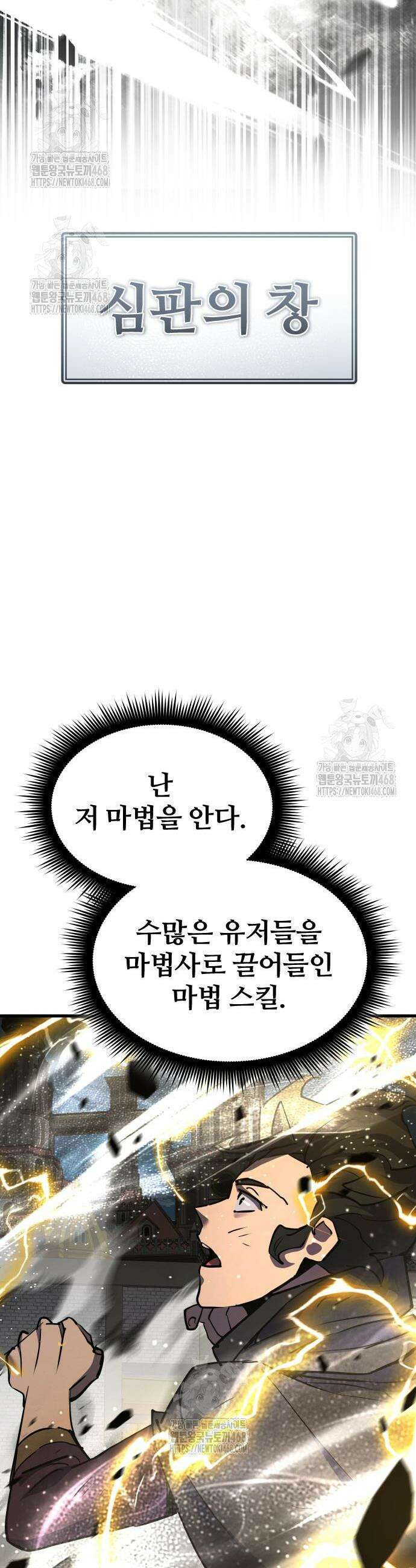 주먹 쓰는 천재 마법사 36화 23