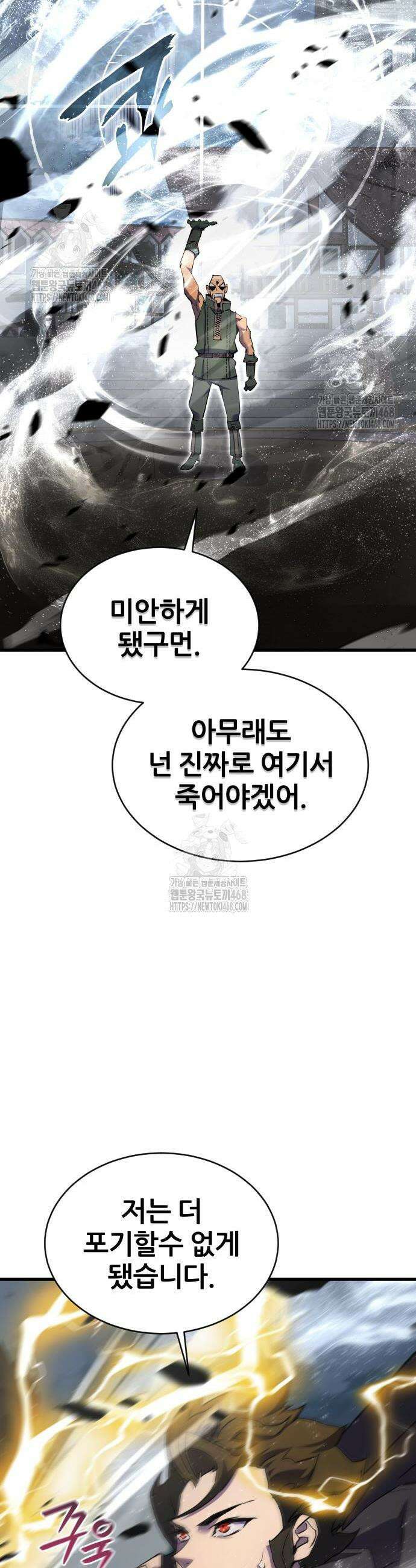 주먹 쓰는 천재 마법사 36화 26