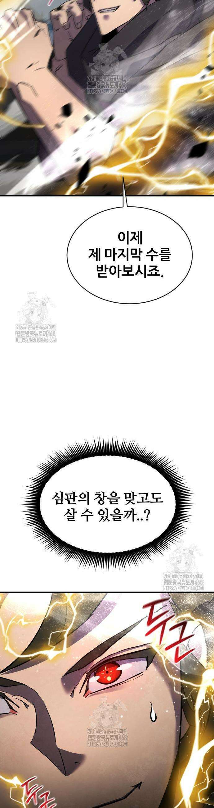 주먹 쓰는 천재 마법사 36화 27