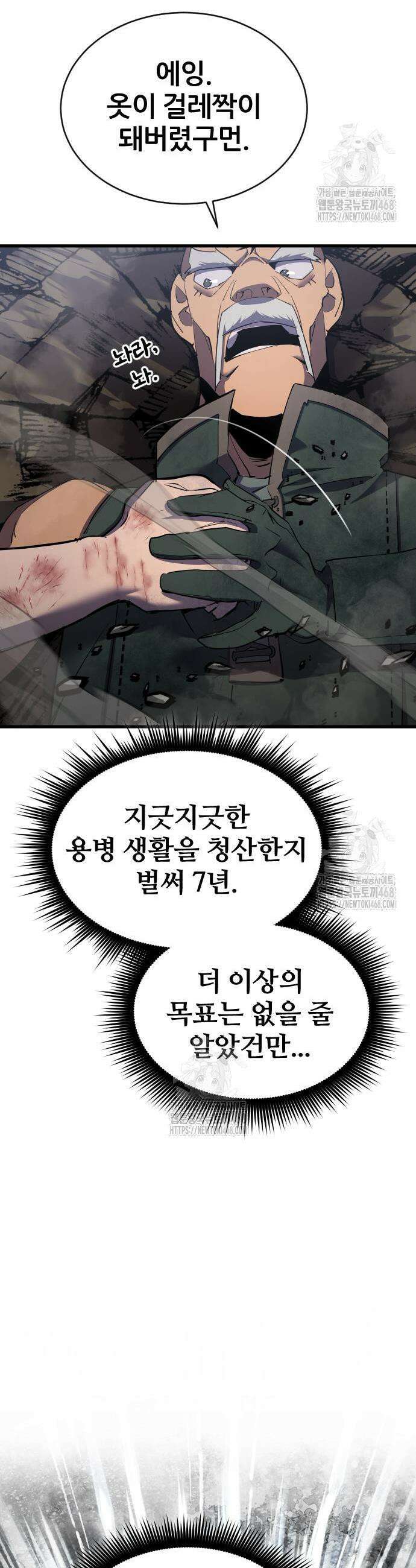 주먹 쓰는 천재 마법사 36화 48