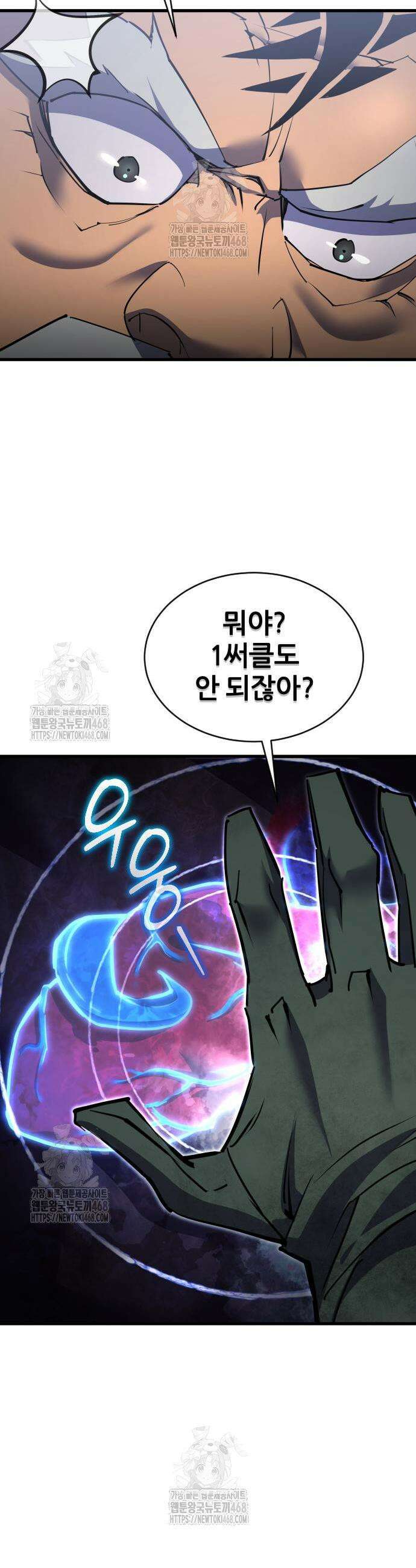 주먹 쓰는 천재 마법사 36화 56