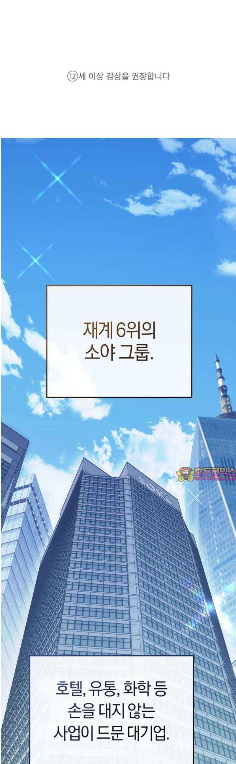 오늘도 퇴근 1화 이민수 1