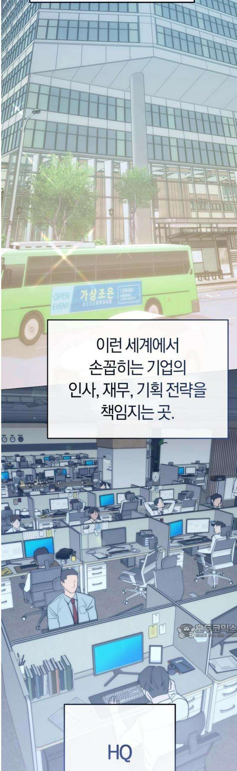 오늘도 퇴근 1화 이민수 2