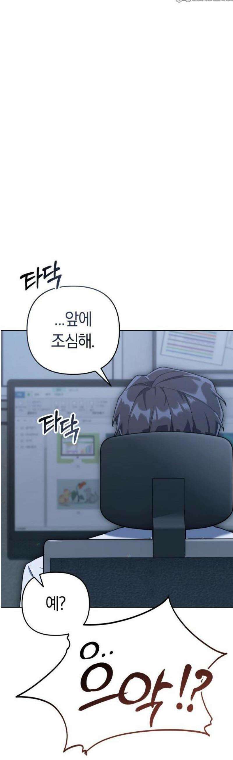 오늘도 퇴근 1화 이민수 10
