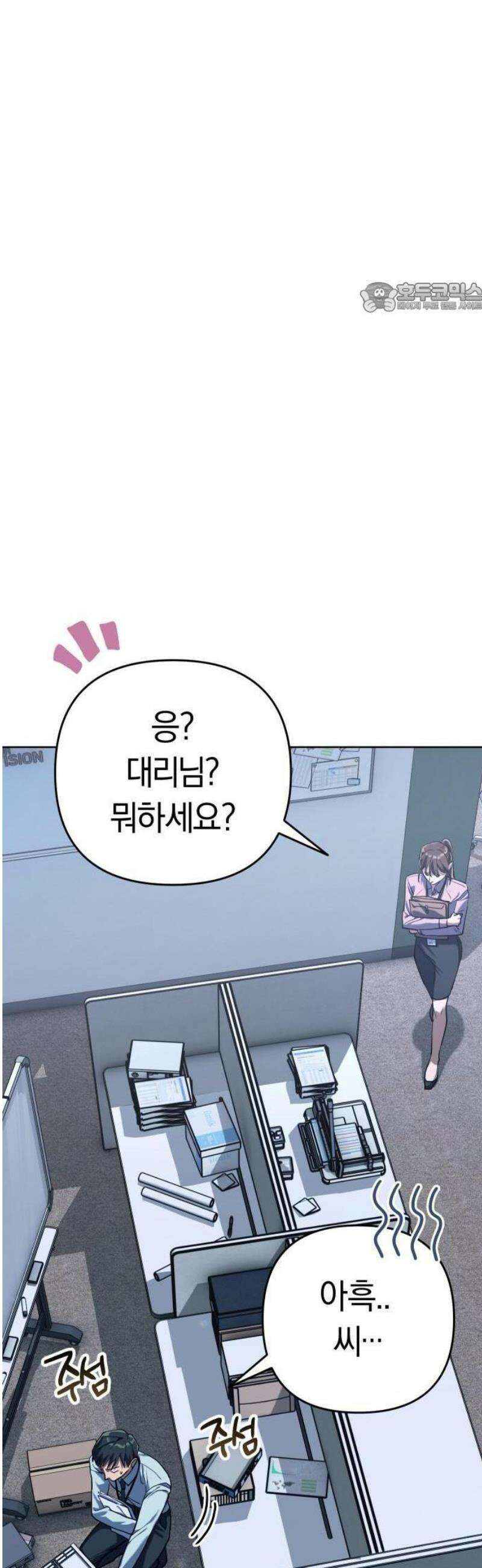 오늘도 퇴근 1화 이민수 11