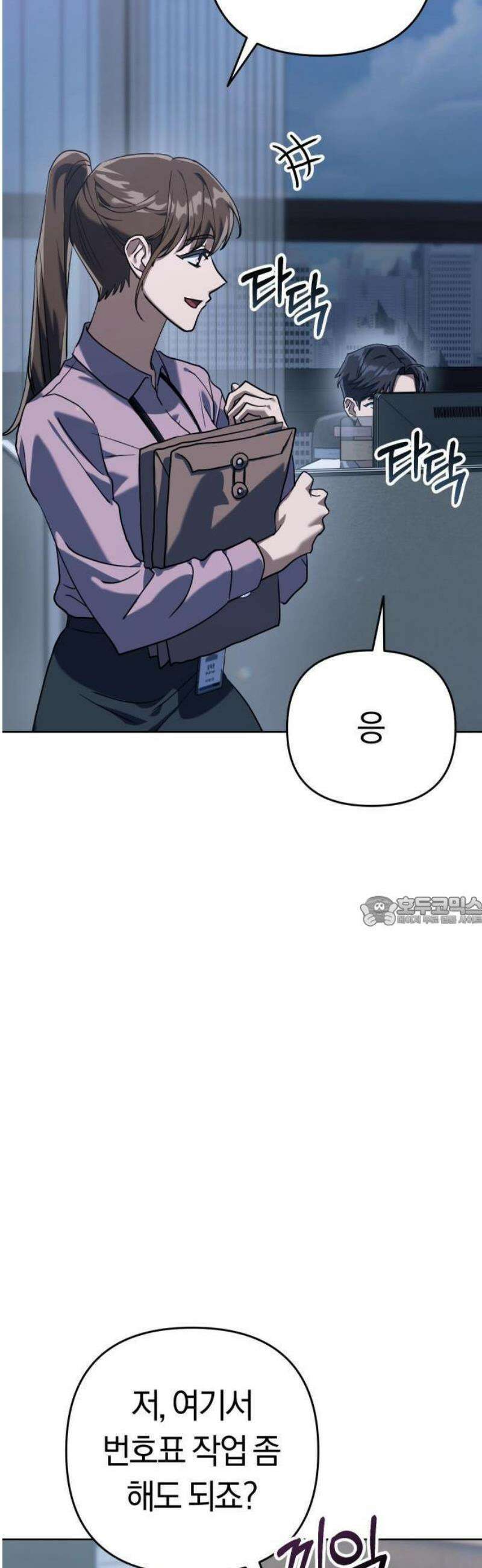 오늘도 퇴근 1화 이민수 13