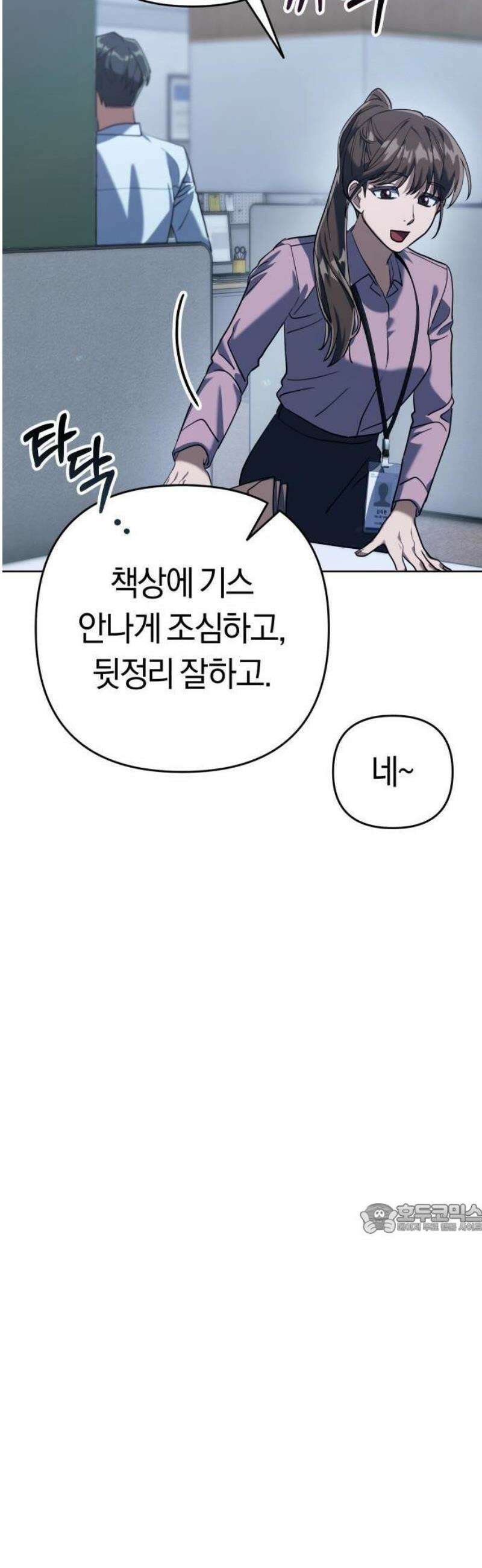 오늘도 퇴근 1화 이민수 14