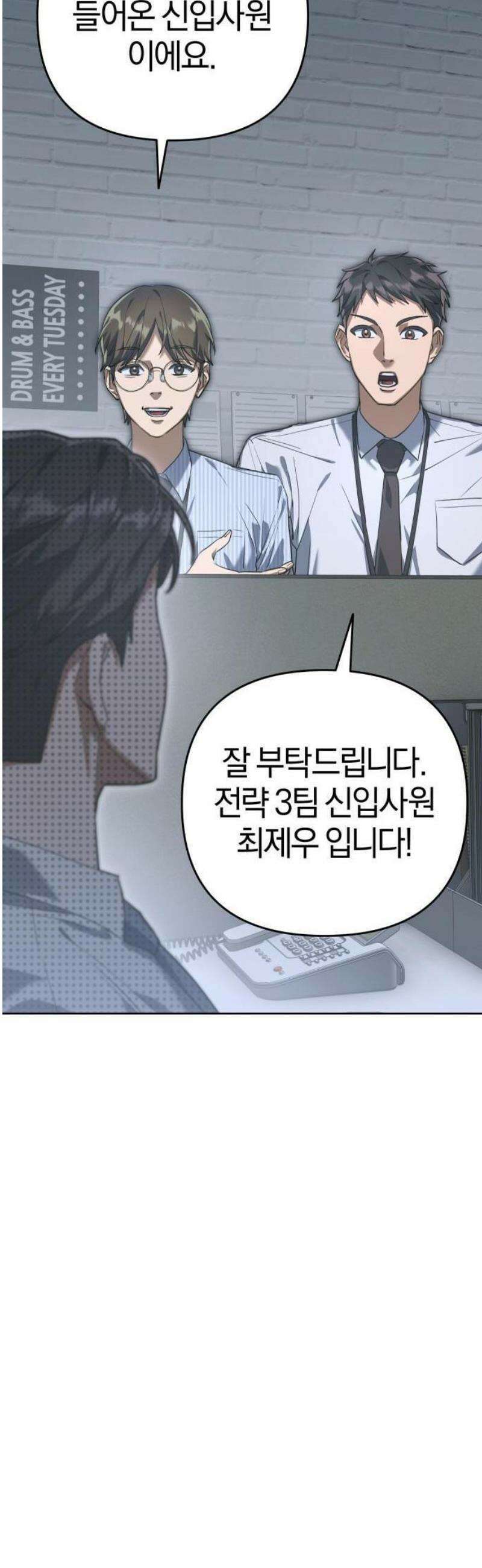 오늘도 퇴근 1화 이민수 16