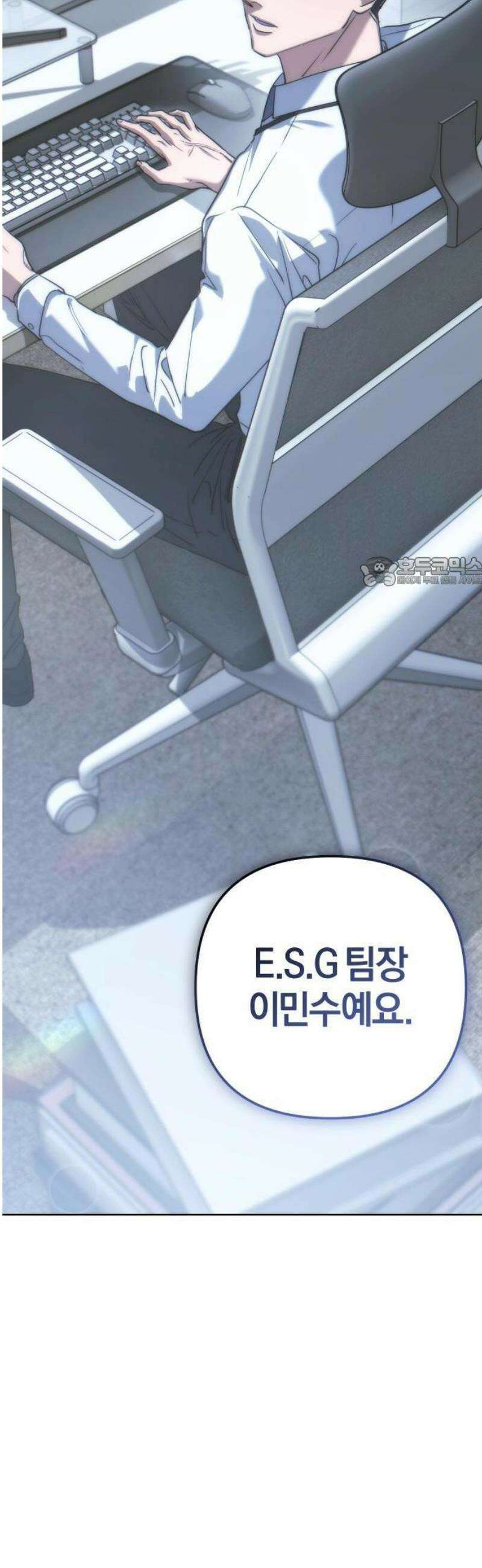 오늘도 퇴근 1화 이민수 18