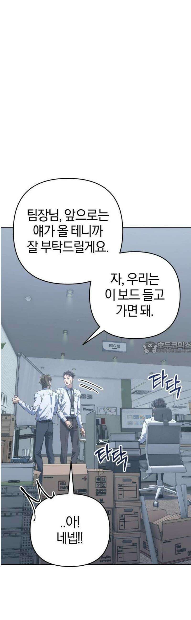오늘도 퇴근 1화 이민수 19