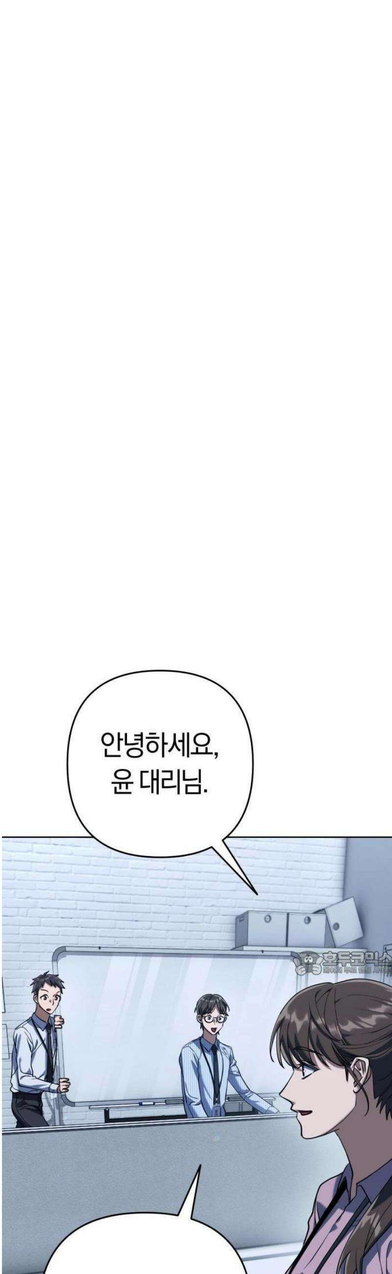 오늘도 퇴근 1화 이민수 20