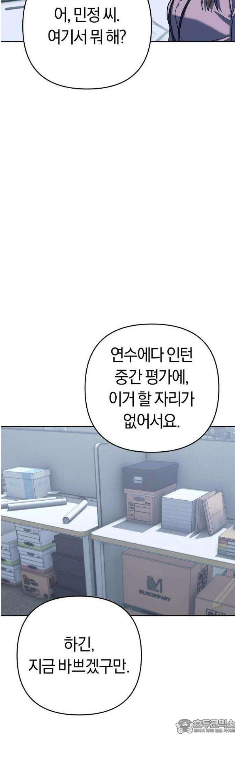 오늘도 퇴근 1화 이민수 21