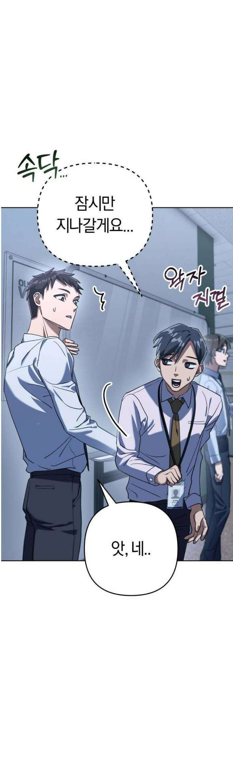 오늘도 퇴근 1화 이민수 22