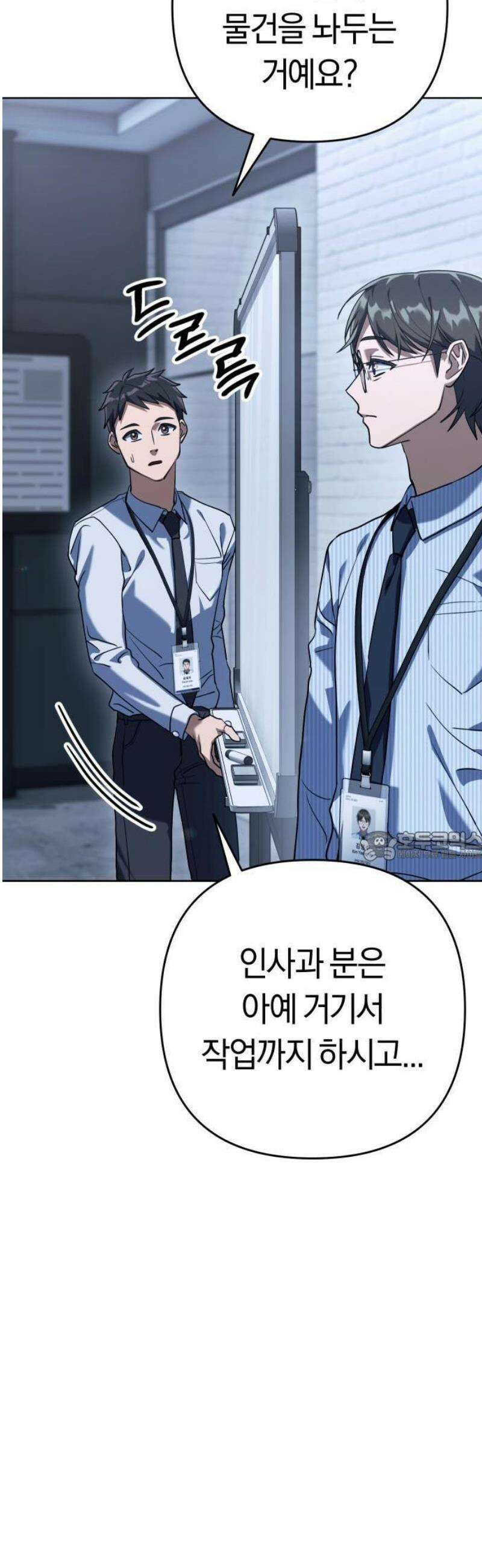 오늘도 퇴근 1화 이민수 25