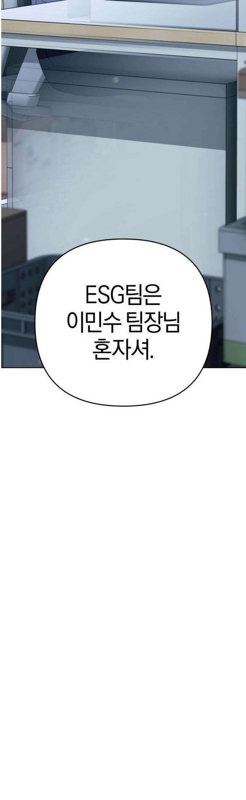 오늘도 퇴근 1화 이민수 28