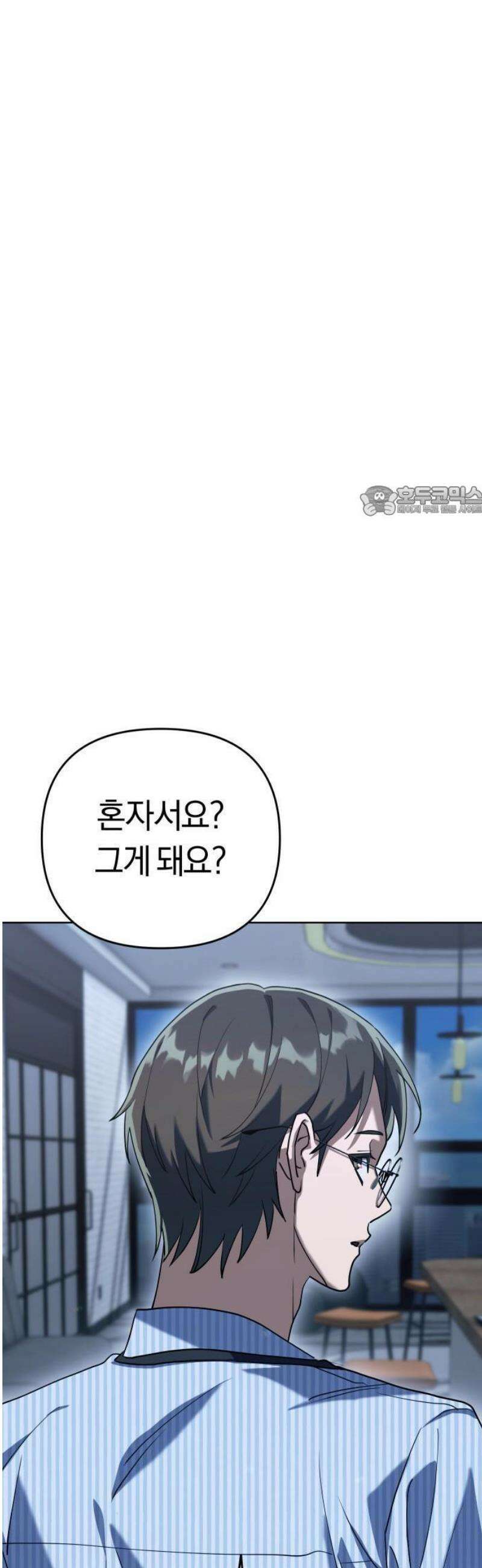 오늘도 퇴근 1화 이민수 30