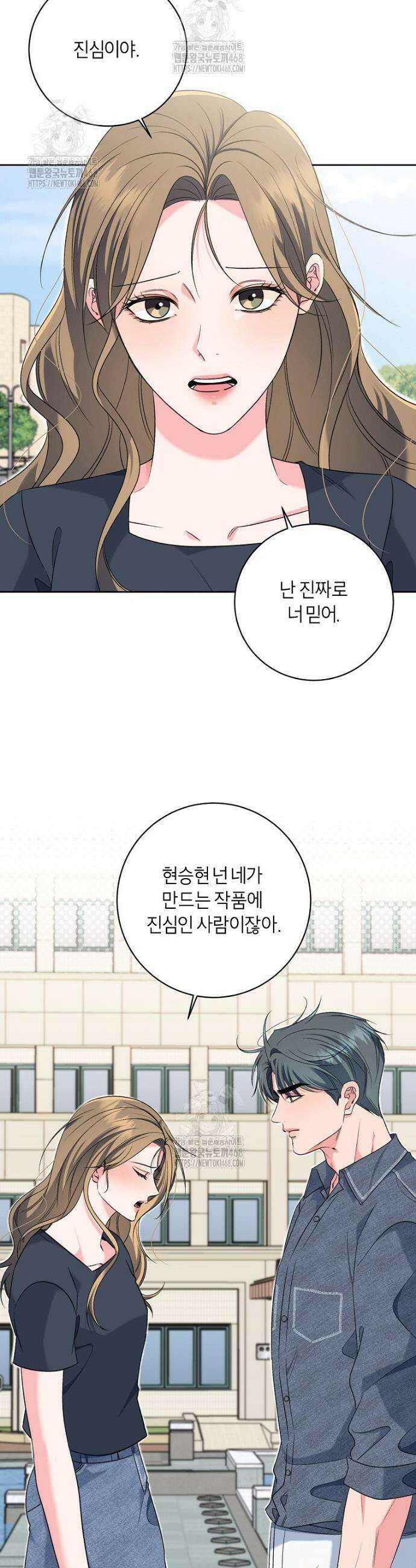 X같은 우리 23화 2