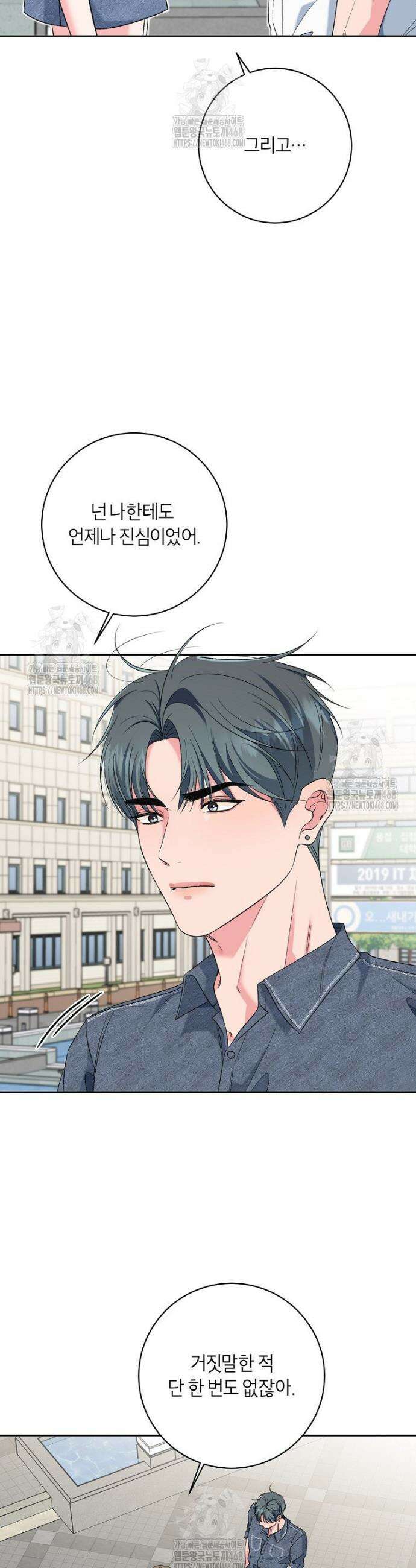 X같은 우리 23화 3