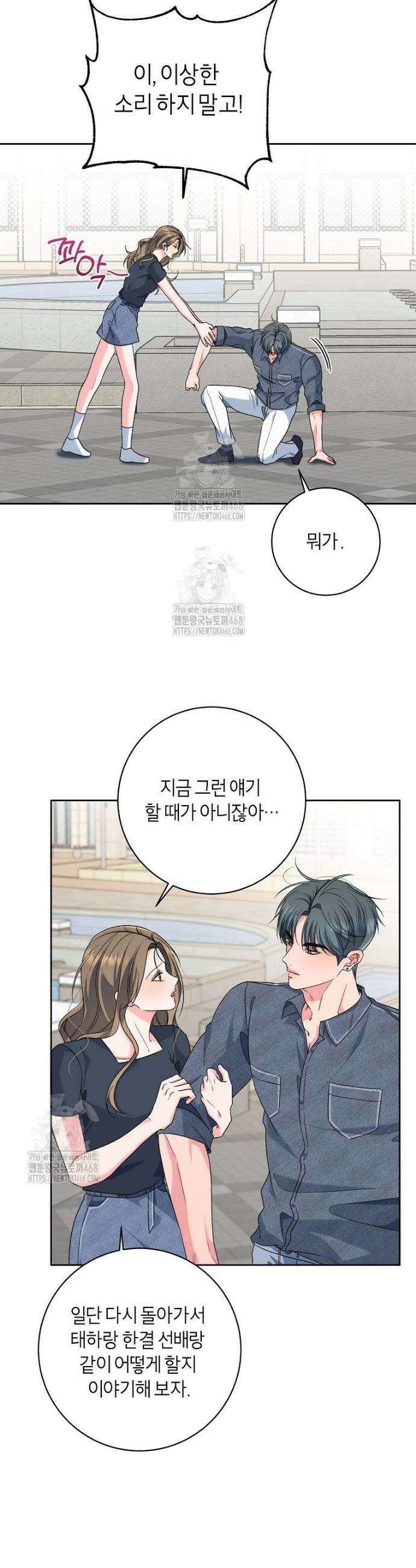 X같은 우리 23화 8