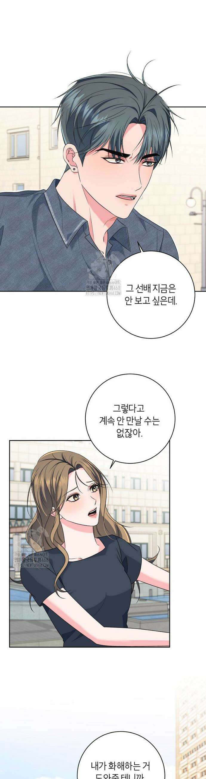 X같은 우리 23화 9