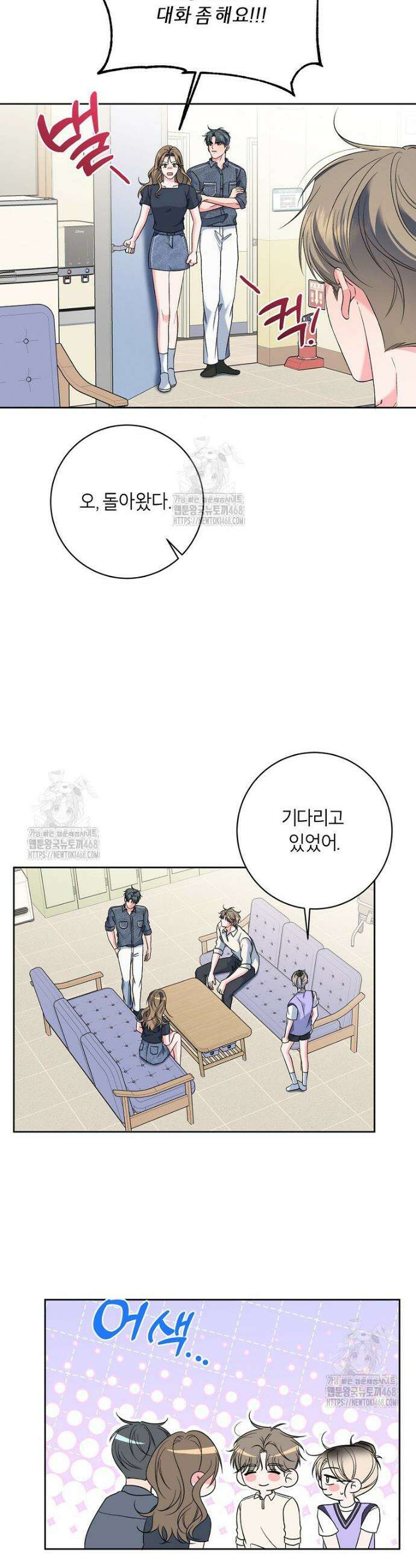X같은 우리 23화 11