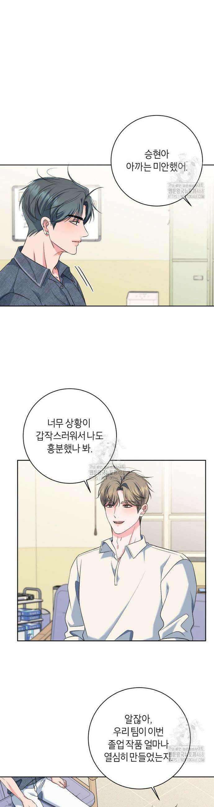 X같은 우리 23화 12
