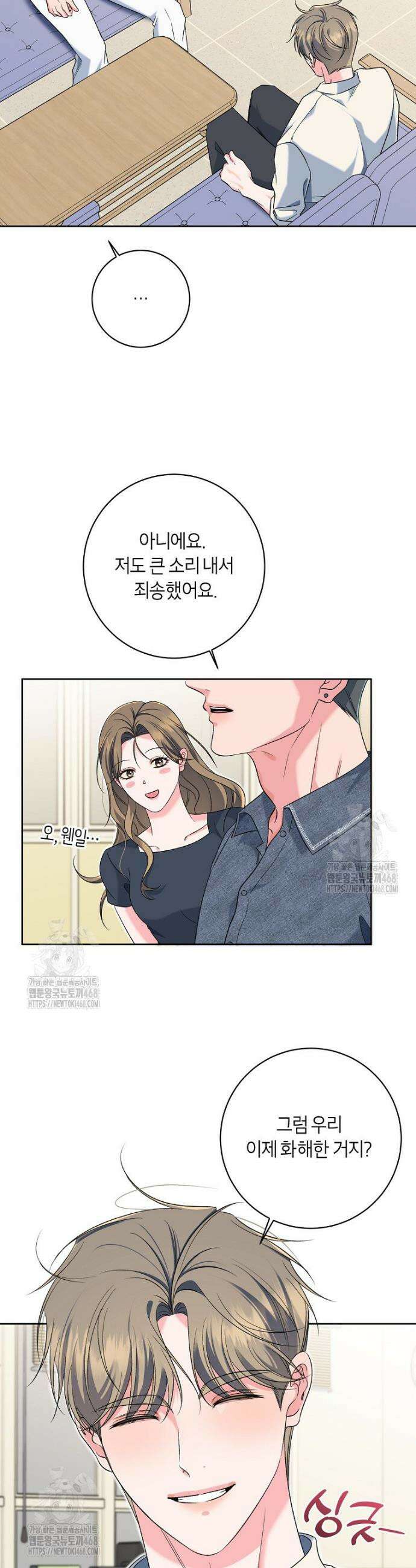 X같은 우리 23화 13
