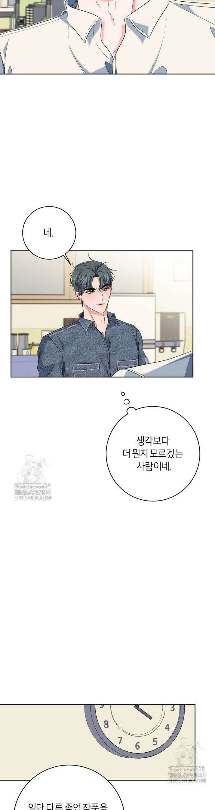 X같은 우리 23화 14
