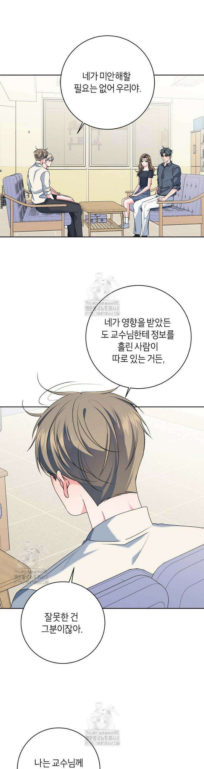 X같은 우리 23화 17