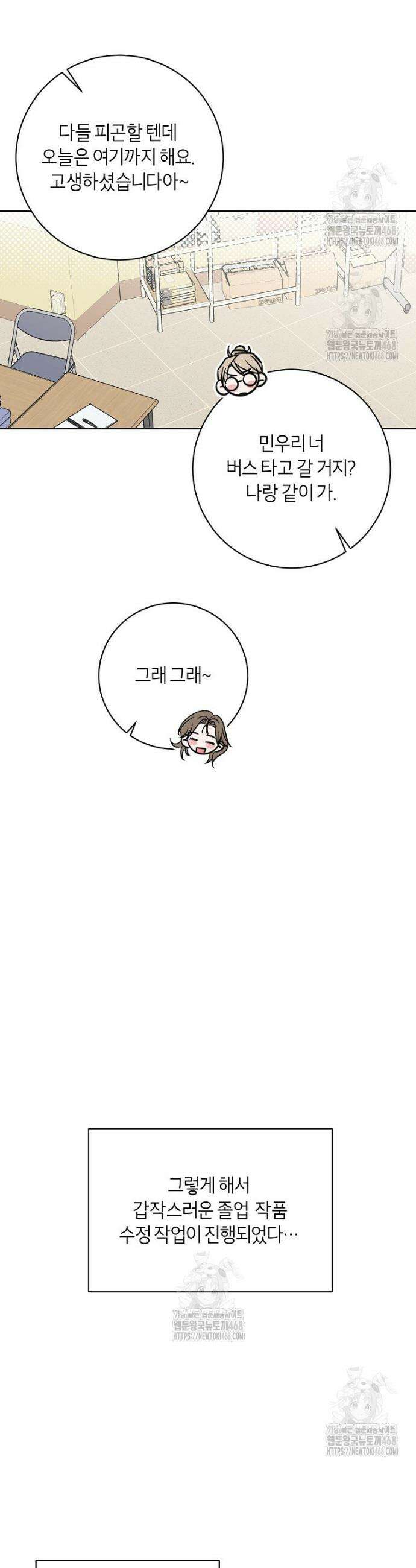 X같은 우리 23화 19