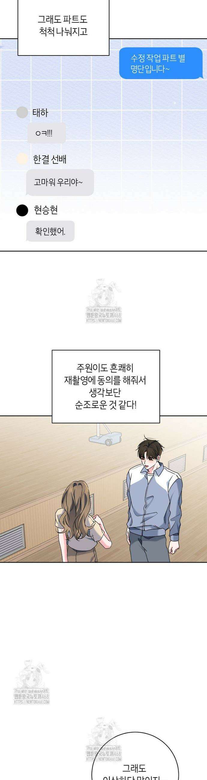 X같은 우리 23화 20