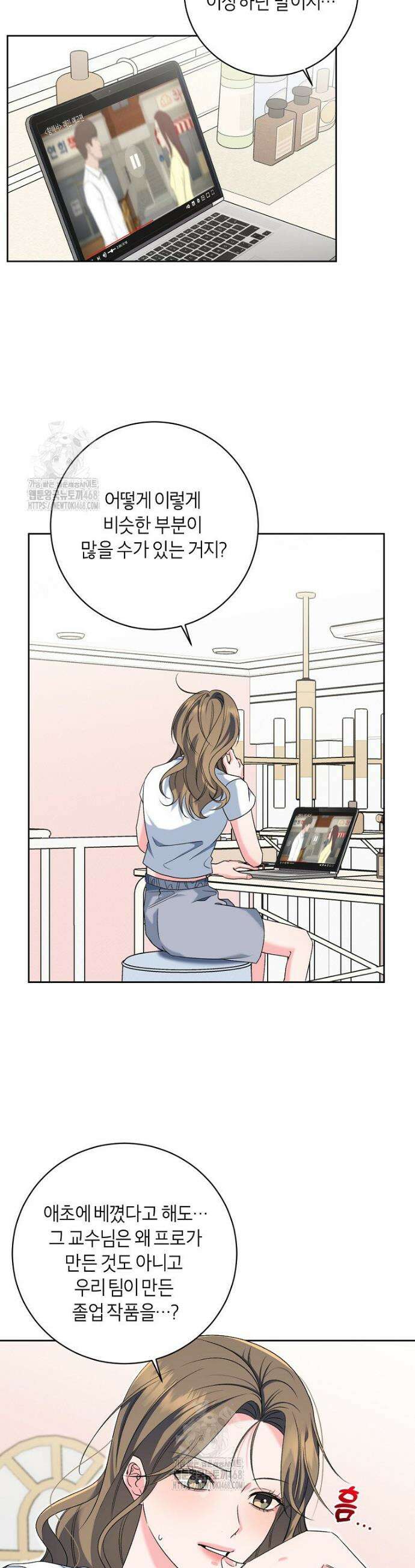 X같은 우리 23화 21
