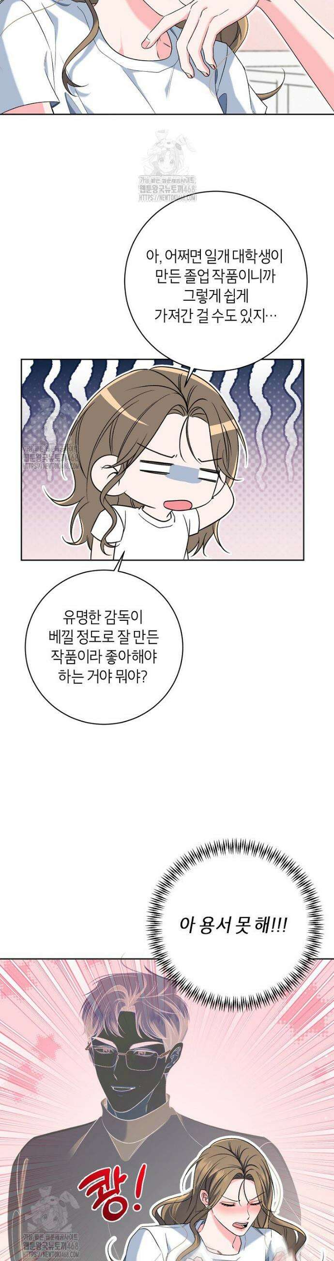 X같은 우리 23화 22
