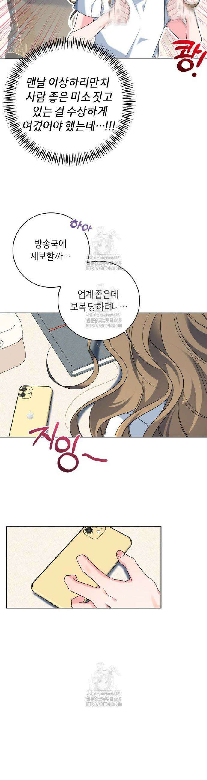 X같은 우리 23화 23
