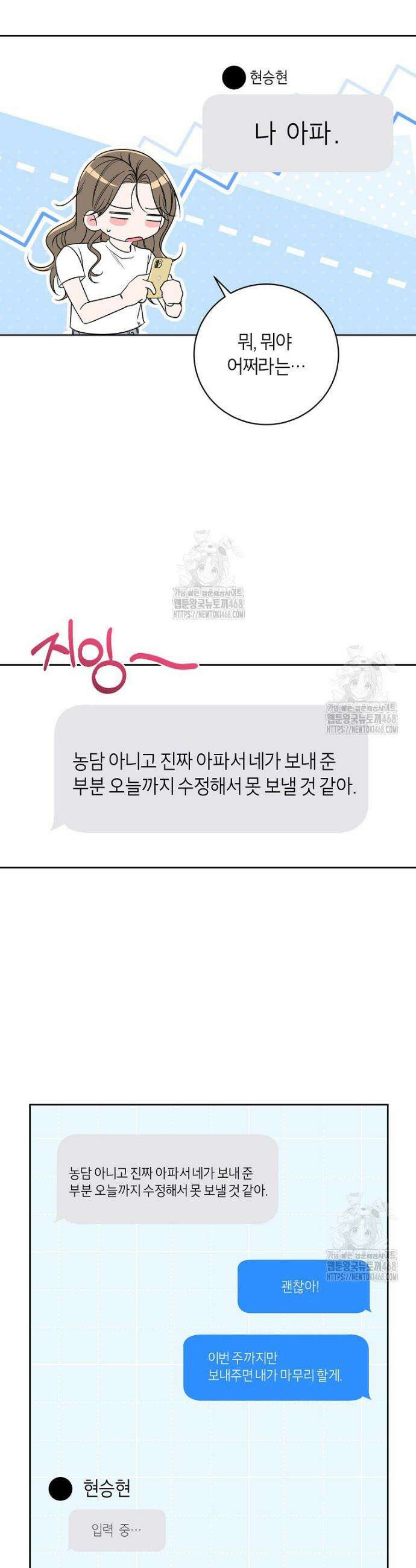 X같은 우리 23화 24