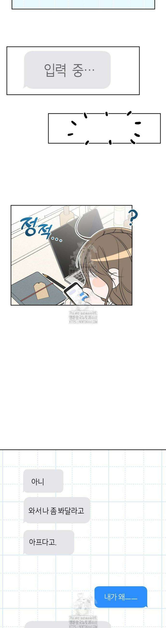 X같은 우리 23화 25