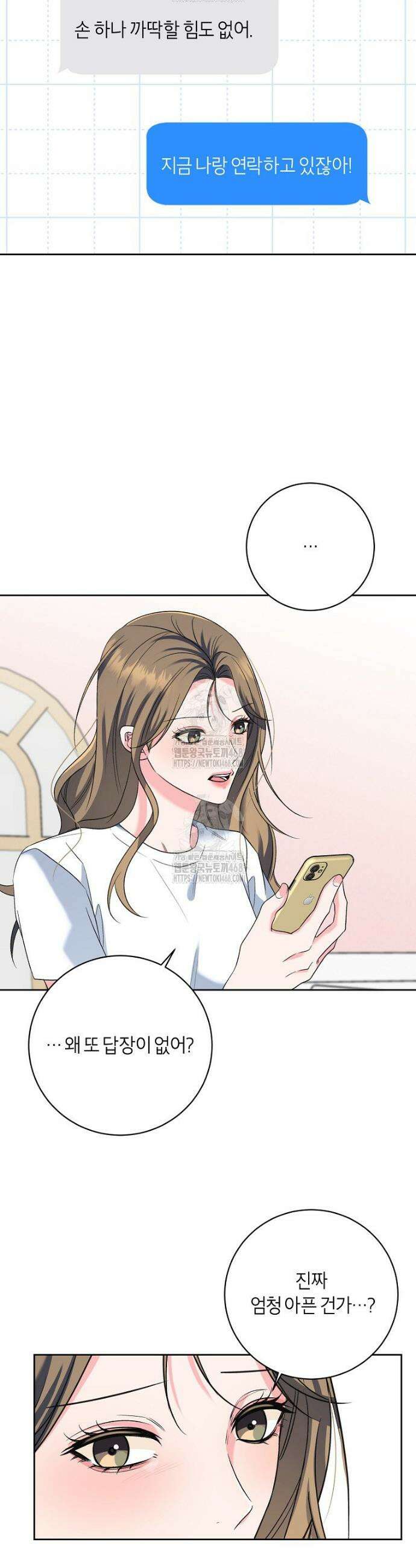 X같은 우리 23화 26