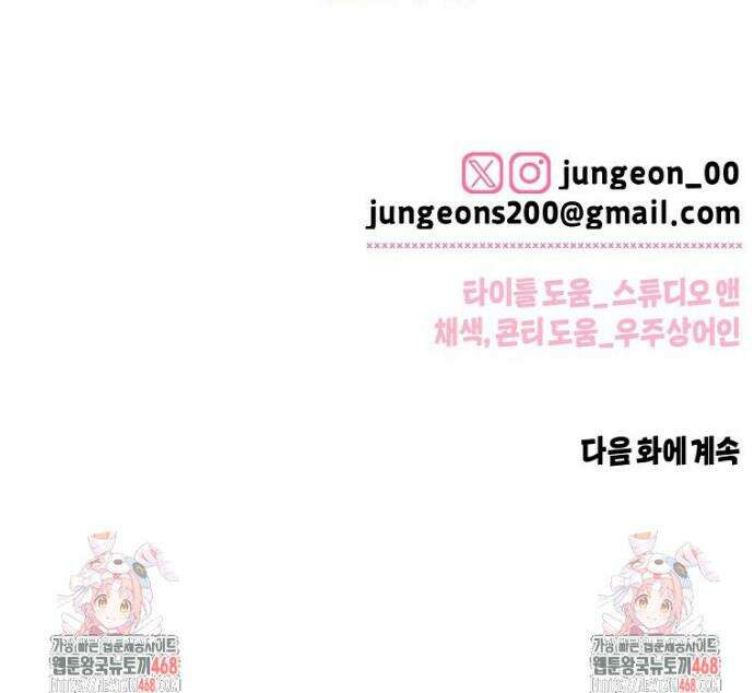 X같은 우리 23화 32