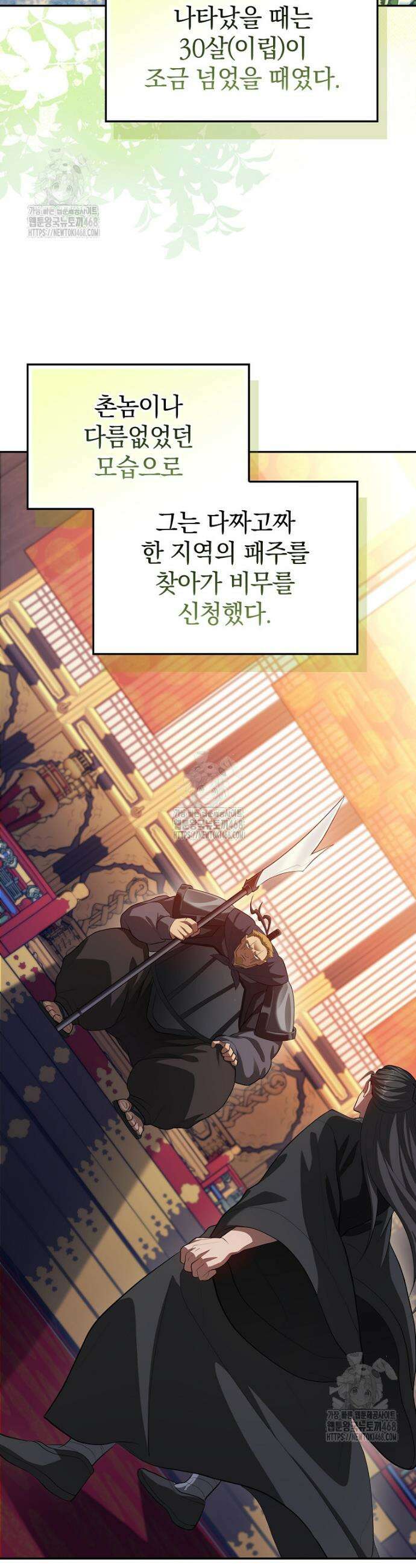 회귀했더니 무공 천재 112화 2