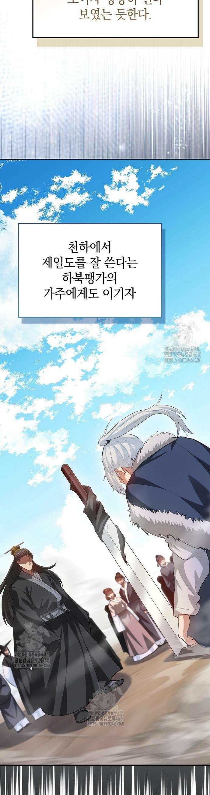 회귀했더니 무공 천재 112화 4